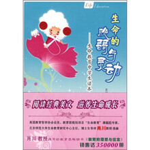 生命的脆弱与灵动：生命教育中学生读本