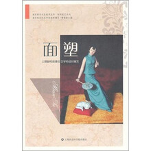 面塑