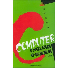 英语咖啡屋:计算机英语