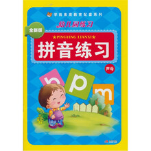 幼儿园练习：拼音练习（声母）（全新版）