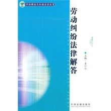 劳动纠纷法律解答