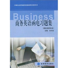 商务英语函电习题集