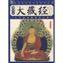 大藏经（精华本）
