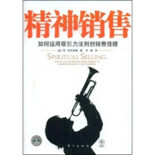 精神销售