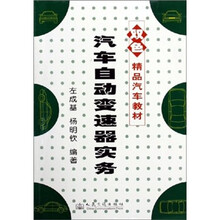 汽车自动变速器实务