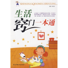 生活窍门一本通