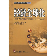 经济全球化