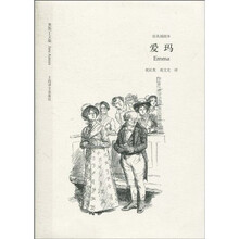 爱玛(经典插图本)