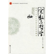 宗教与哲学