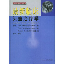 最新临床头痛治疗学