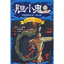 胆小鬼在行动：跳舞的小骷髅