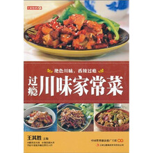 七彩生活：过瘾川味家常菜