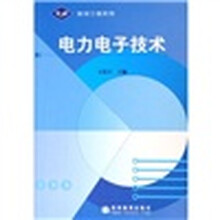 电力电子技术