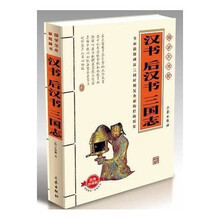 国学大书院：汉书·后汉书·三国志（经典珍藏版）（附精美书签）