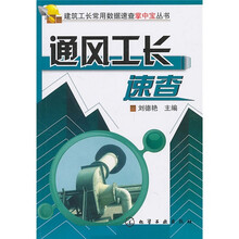 通风工长速查