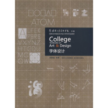 高等艺术院校艺术设计学科专业教材:字体设计
