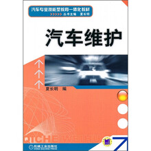 汽车维护