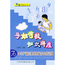 孕妇学校知识讲座
