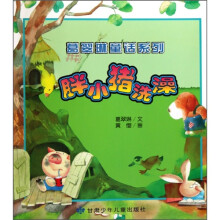 胖小猪洗澡