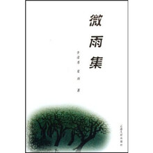 微雨集