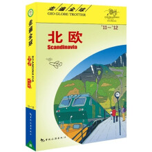 走遍全球：北欧