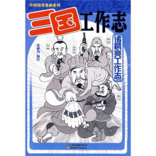 三国工作志:孙权工作志 刘备工作志