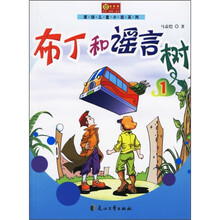 布丁和谣言树1