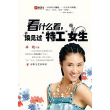 看什么看，没见过“特工”女生