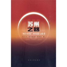 苏州之路