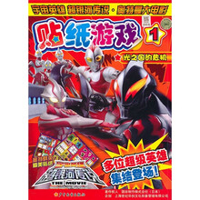 宇宙英雄超银河传说·奥特曼大电影：贴纸游戏1