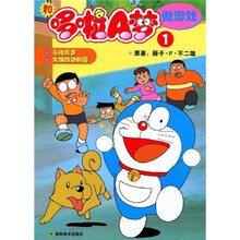 和哆啦A梦做游戏1