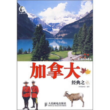 加拿大经典之旅