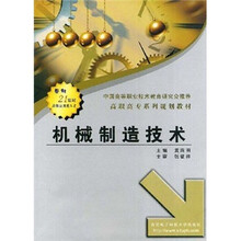机械制造技术