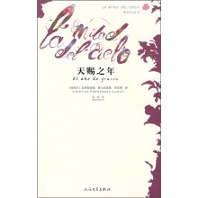 天赐之年