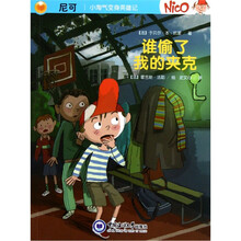 小淘气变身英雄记：谁偷了我的夹克