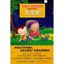 百家姓