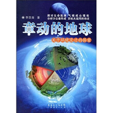 章动的地球-关于环境变迁的探索