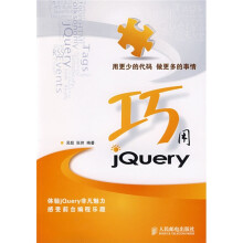 巧用JQuery