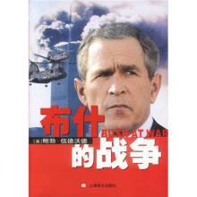 布什的战争