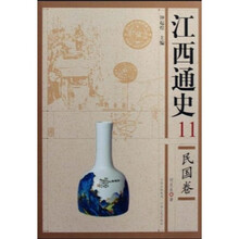 江西通史11:民国卷