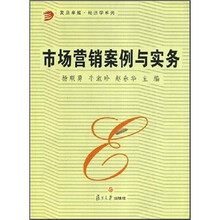 市场营销案例与实务