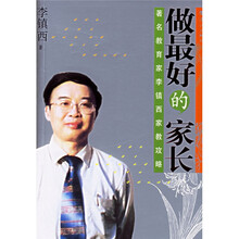 做最好的家长