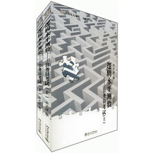 未名·逻辑达人丛书·逻辑水平测验：公务员考试（套装上下册）