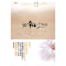 给幸福一个机会
