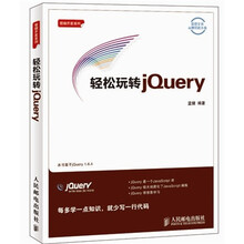轻松玩转jQuery