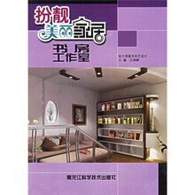 扮靓美丽家居：书房·工作室
