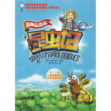 漫画法布尔昆虫记