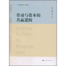 劳动与资本的共赢逻辑