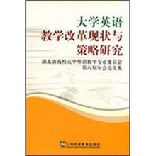 大学英语课程教学改革现状与策略研究
