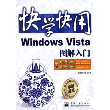 快学快用Windows Vista图解入门(附光盘1张)